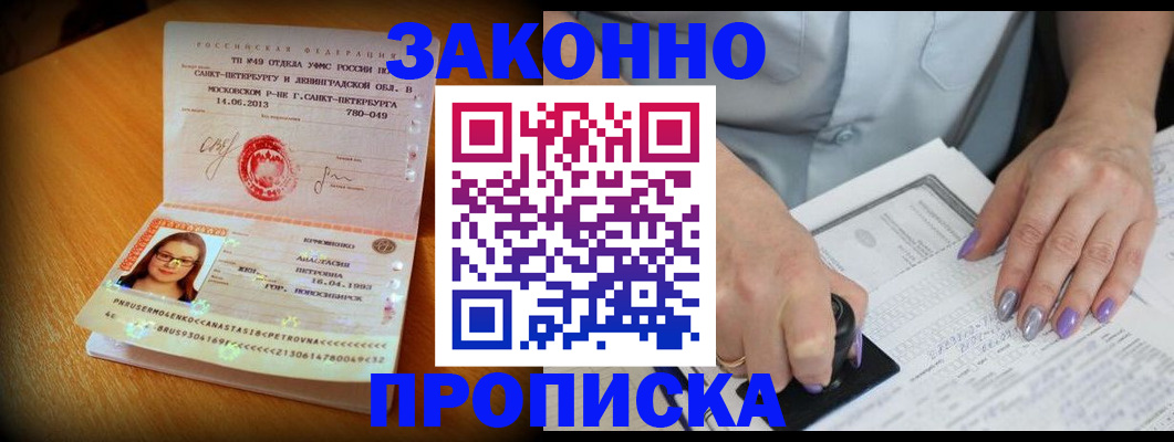 прописка регистрация в Самарской области
