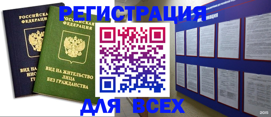 прописка для работы в Самарской области